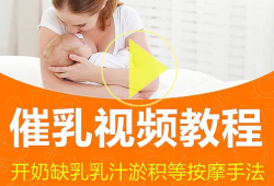 催乳视频,哺乳期妈妈必看技巧与要点
